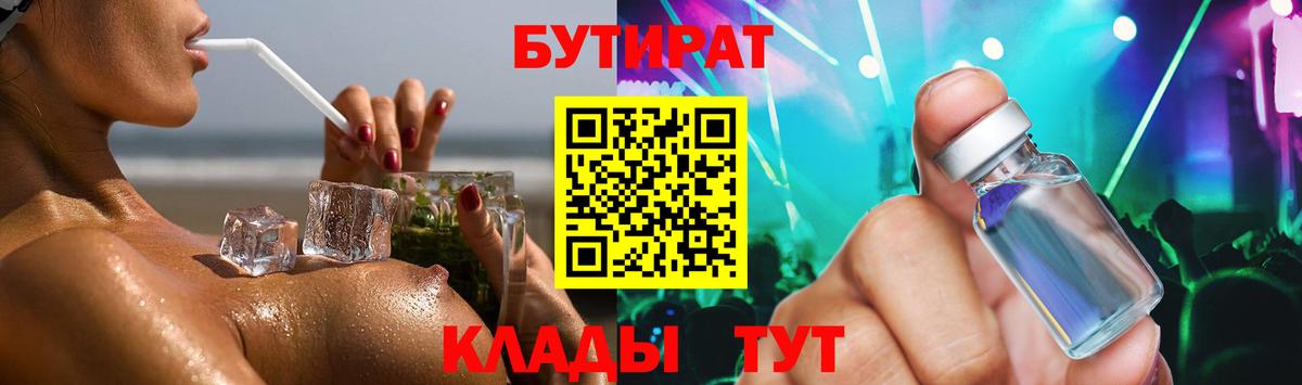 БУТИРАТ бутандиол  БУТИРАТ  Урус-Мартан  Вход с VPN 