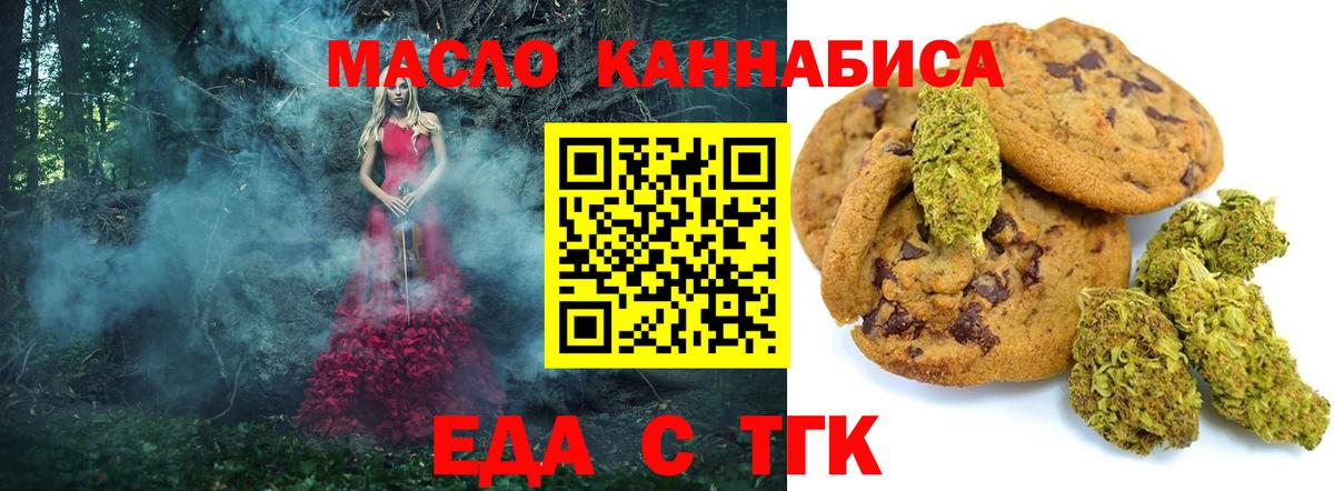 Еда ТГК марихуана  Вход с VPN  Урус-Мартан 