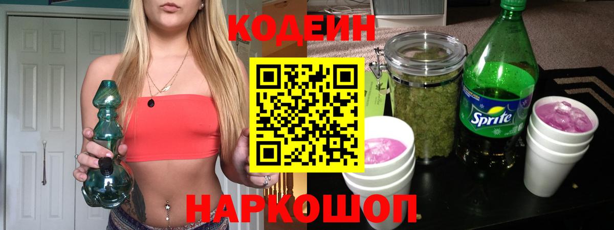 Кодеиновый сироп Lean Purple Drank Урус-Мартан