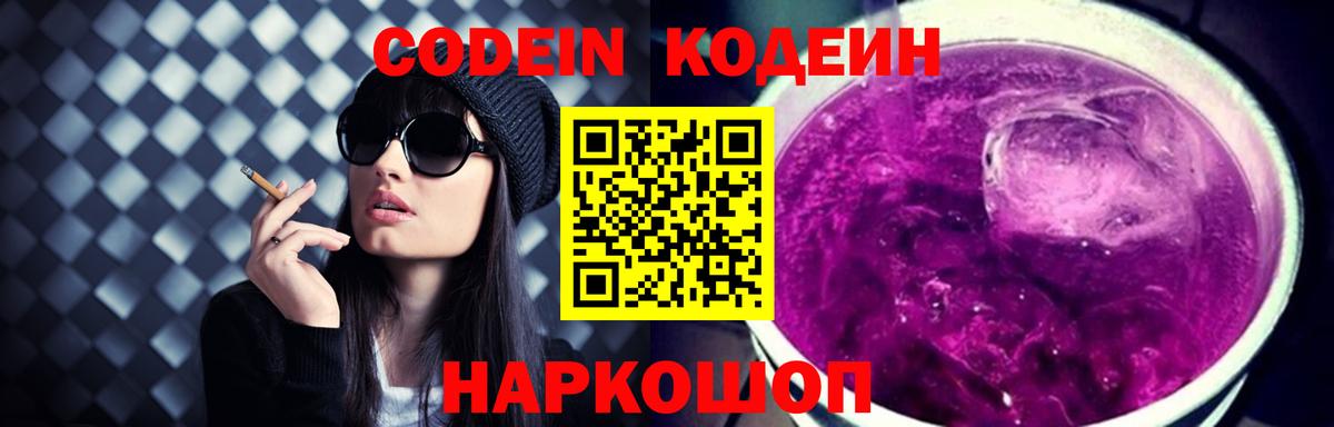 Кодеин Purple Drank  Кодеиновый сироп Lean Purple Drank  Урус-Мартан  Вход с VPN 